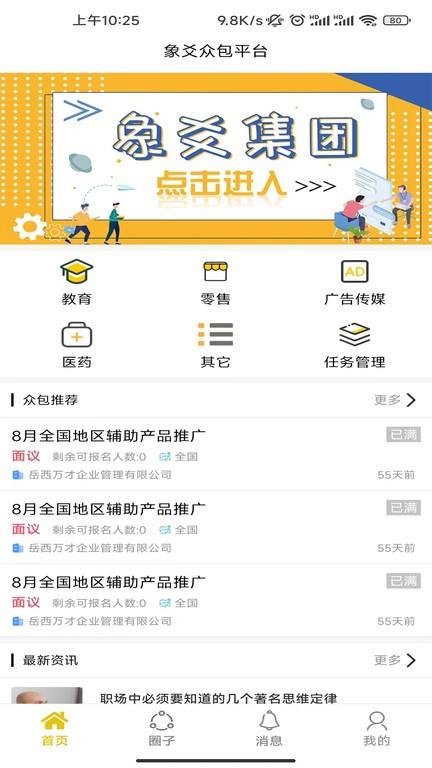 象爻众包软件手机版下载,象爻众包,众包app