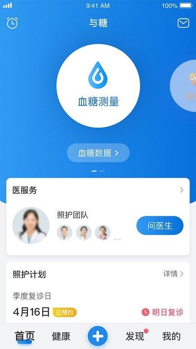 与糖app官方版下载,与糖,医疗app,健康app