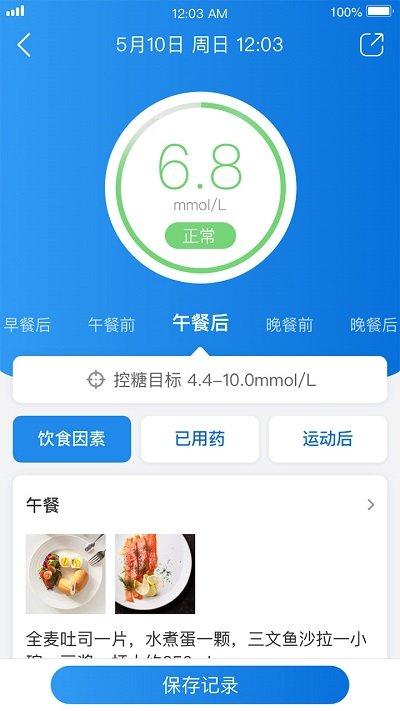 与糖app官方版下载,与糖,医疗app,健康app