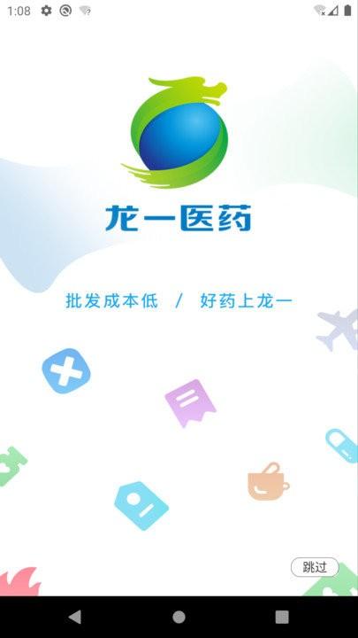 龙一医药官方版下载,龙一医药,药品app,买药app