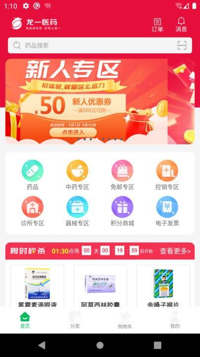 龙一医药官方版下载,龙一医药,药品app,买药app
