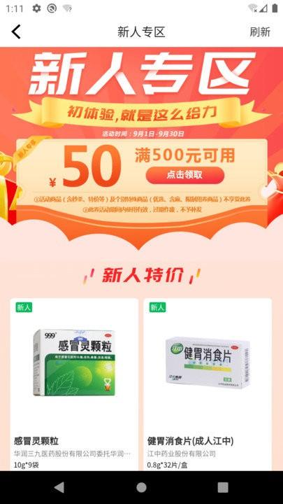 龙一医药官方版下载,龙一医药,药品app,买药app