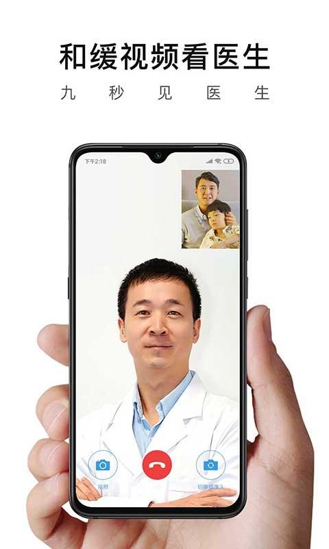 和缓视频医生官方版下载,和缓视频医生,看病app,医疗app