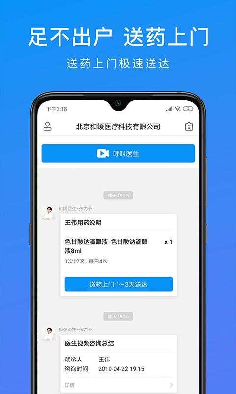 和缓视频医生官方版下载,和缓视频医生,看病app,医疗app