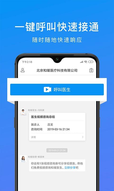 和缓视频医生官方版下载,和缓视频医生,看病app,医疗app